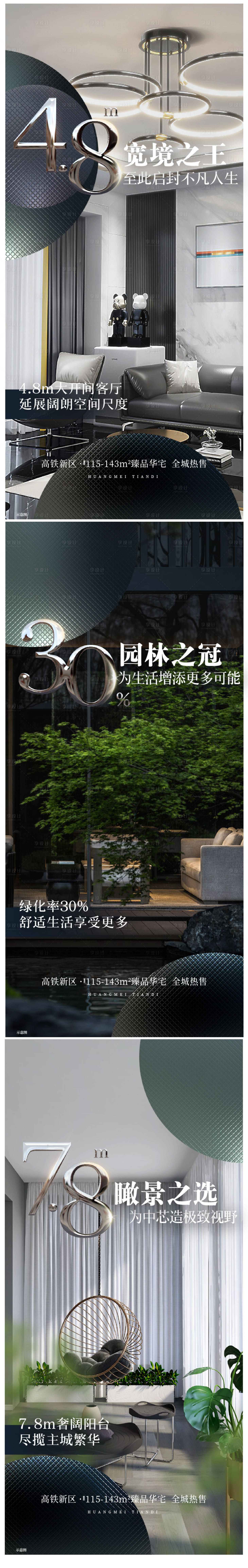 源文件下載【享設計】搜索編號：85910015434508227【地產(chǎn)園林價值點系列海報】