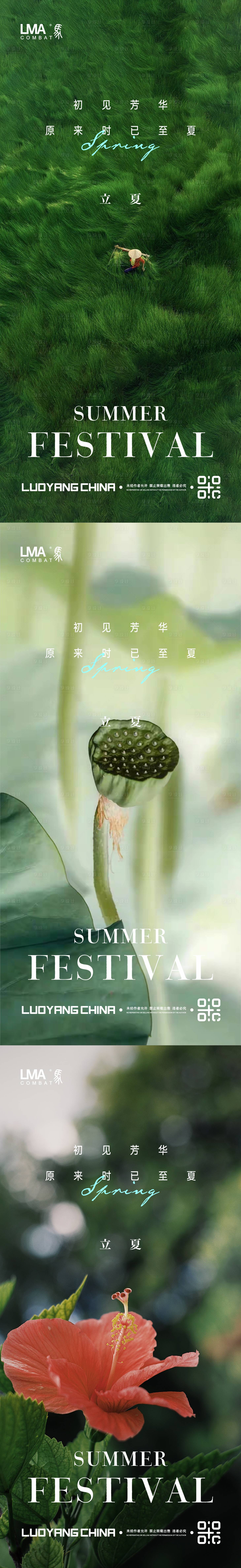 源文件下载【享设计】搜索编号：37700015461916972【地产立夏节日节气夏天物语价值点刷屏】