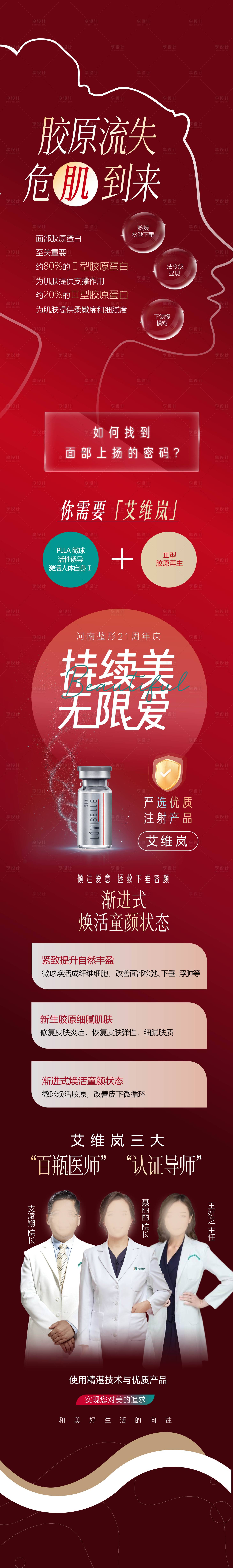 源文件下載【享設(shè)計(jì)】搜索編號(hào)：33900015703521836【皮膚抗衰海報(bào)】