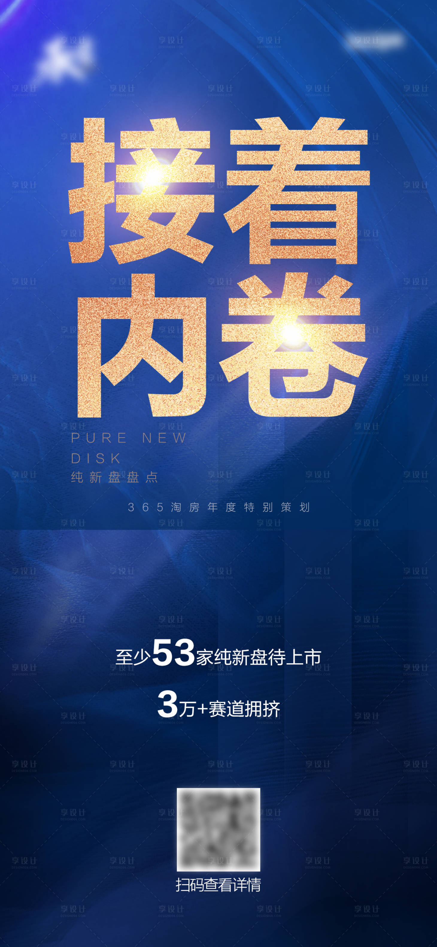 源文件下載【享設計】搜索編號：98180015219619318【接著內卷宣傳海報】