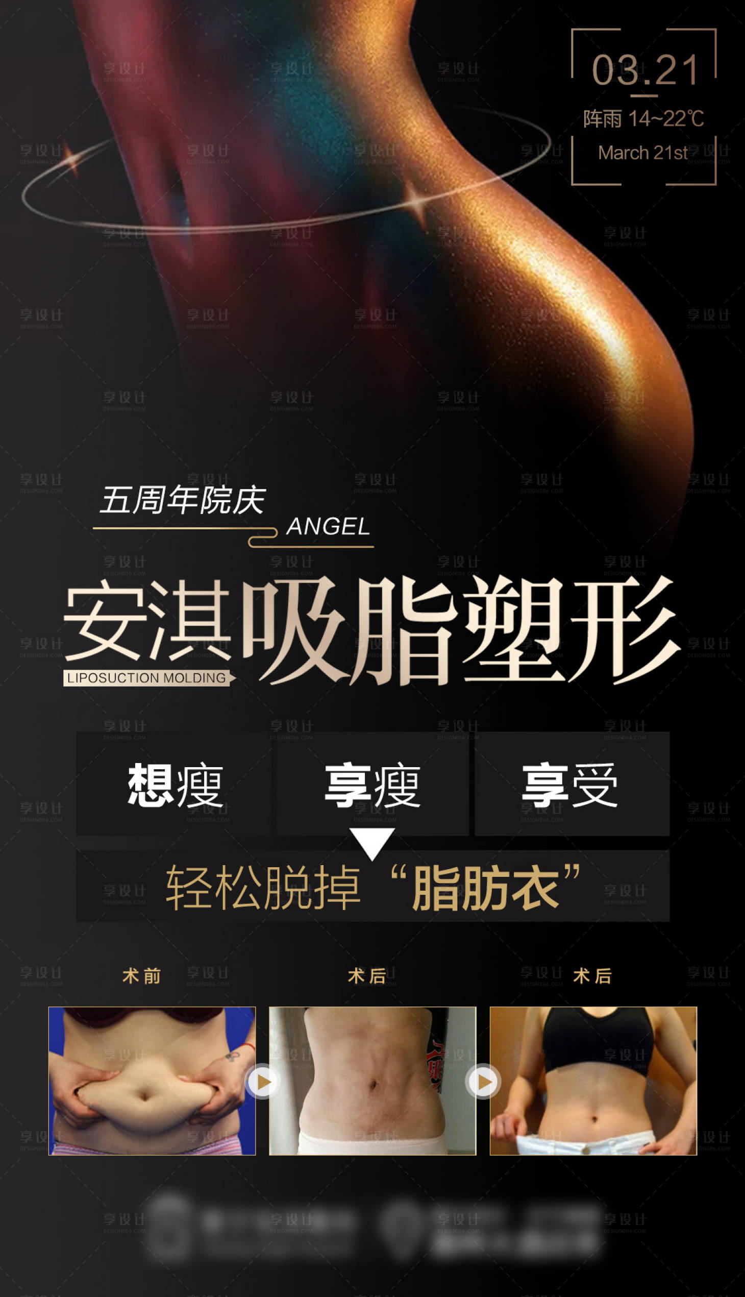 源文件下载【享设计】搜索编号：74510015361312546【医美吸脂塑形】