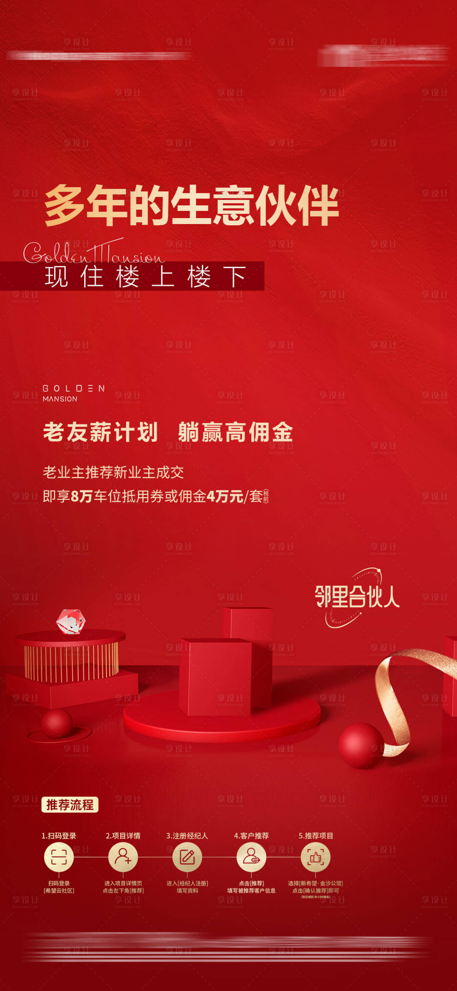 源文件下载【享设计】搜索编号：57290015386086021【老带新海报】