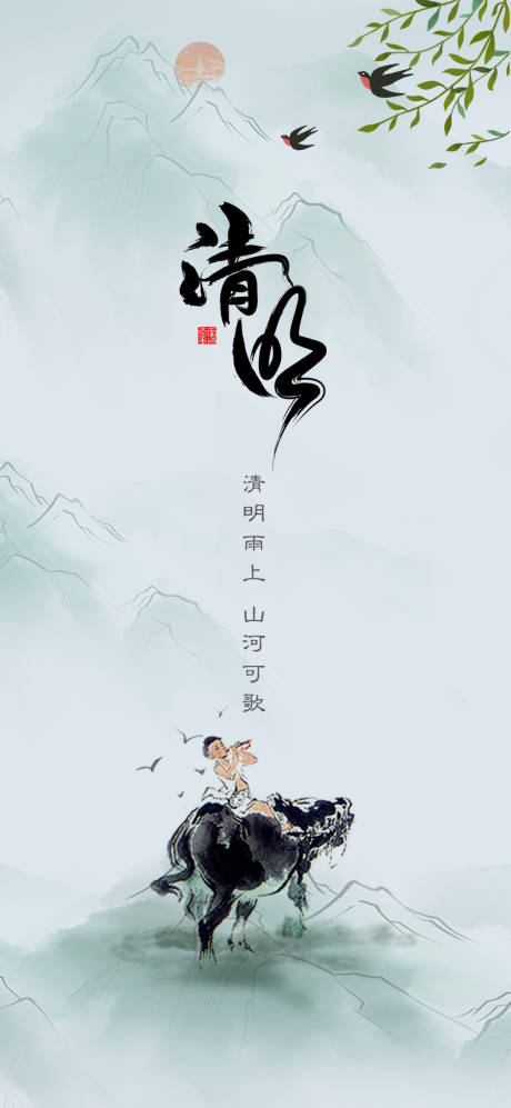 源文件下载【清明海报】编号：74460015651222903