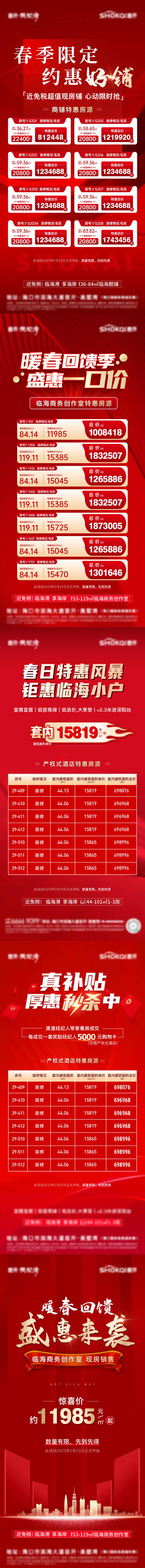 源文件下载【特价房系列海报】编号：91790015665345937