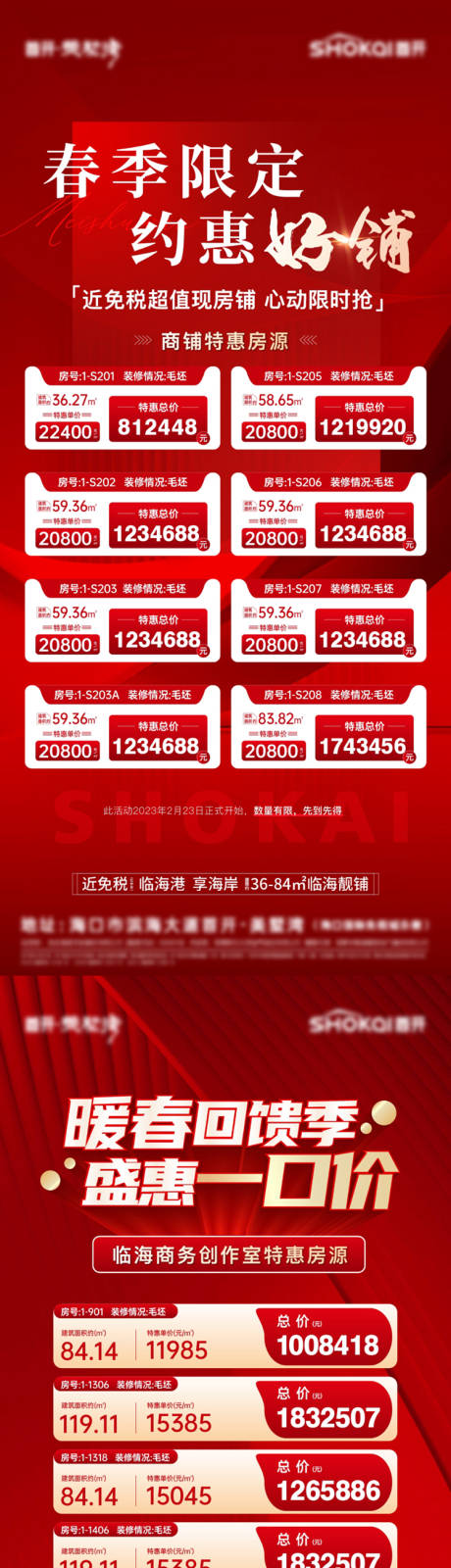 源文件下載【特價房系列海報】編號：91790015665345937