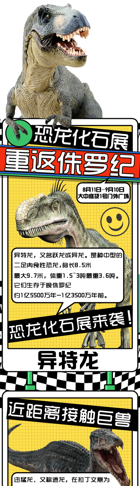 源文件下载【享设计】搜索编号：44110015714964876【重返侏罗纪长图海报】