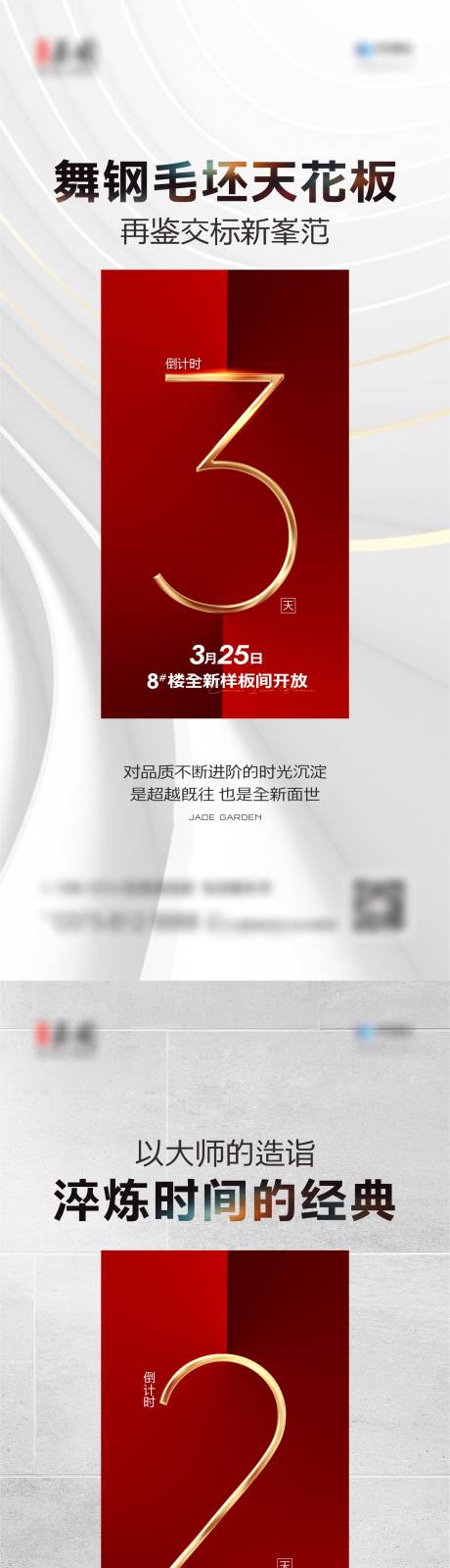 源文件下载【样板间开放倒计时】编号：11930015715287186