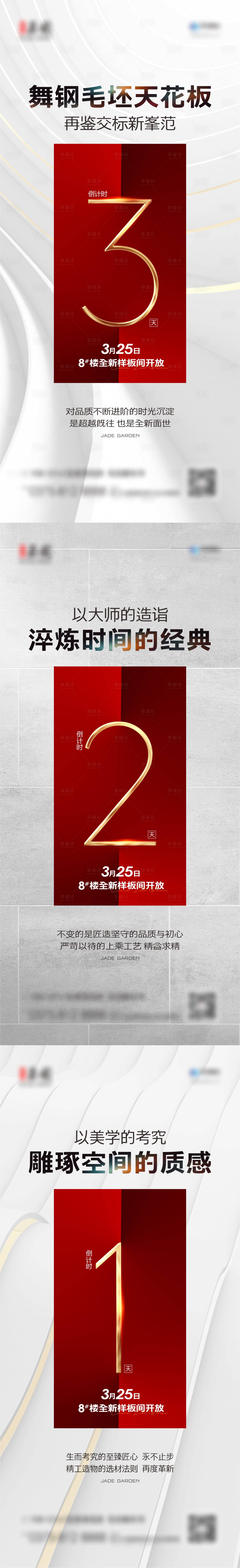 源文件下載【享設(shè)計(jì)】搜索編號(hào)：11930015715287186【樣板間開放倒計(jì)時(shí)】