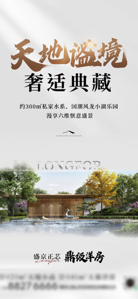 源文件下載【新中式海報】編號：88780015653014952