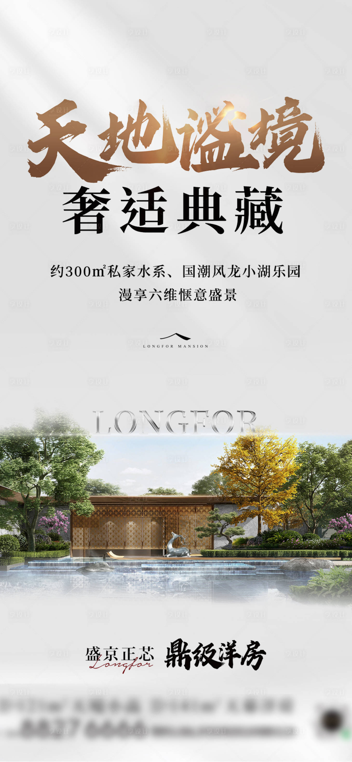 源文件下載【新中式海報(bào)】編號：88780015653014952