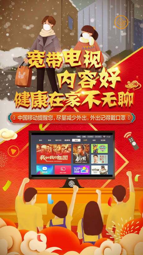 源文件下载【宽带电视宣传海报】编号：35180015421932331