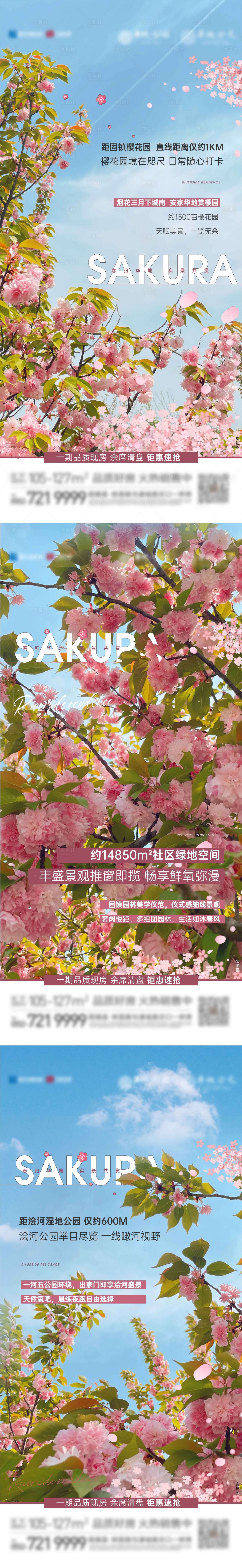 源文件下載【享設(shè)計】搜索編號：20180015634477788【地產(chǎn)活動櫻花系列單圖】