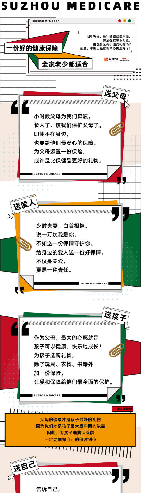 源文件下载【医疗保险产品宣传长图海报】编号：20230314170826442