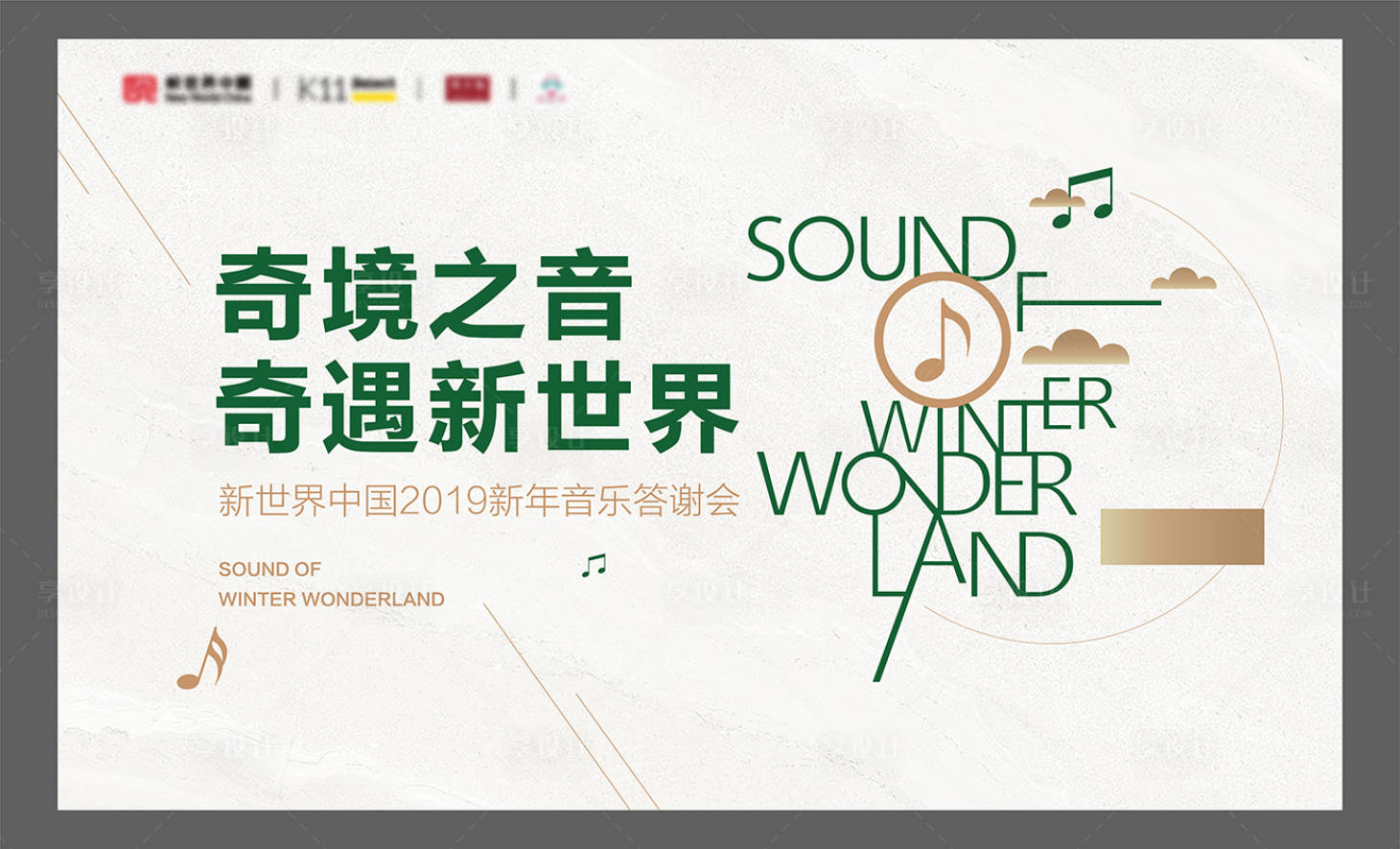 源文件下載【享設計】搜索編號：19130015127355248【地產音樂會】