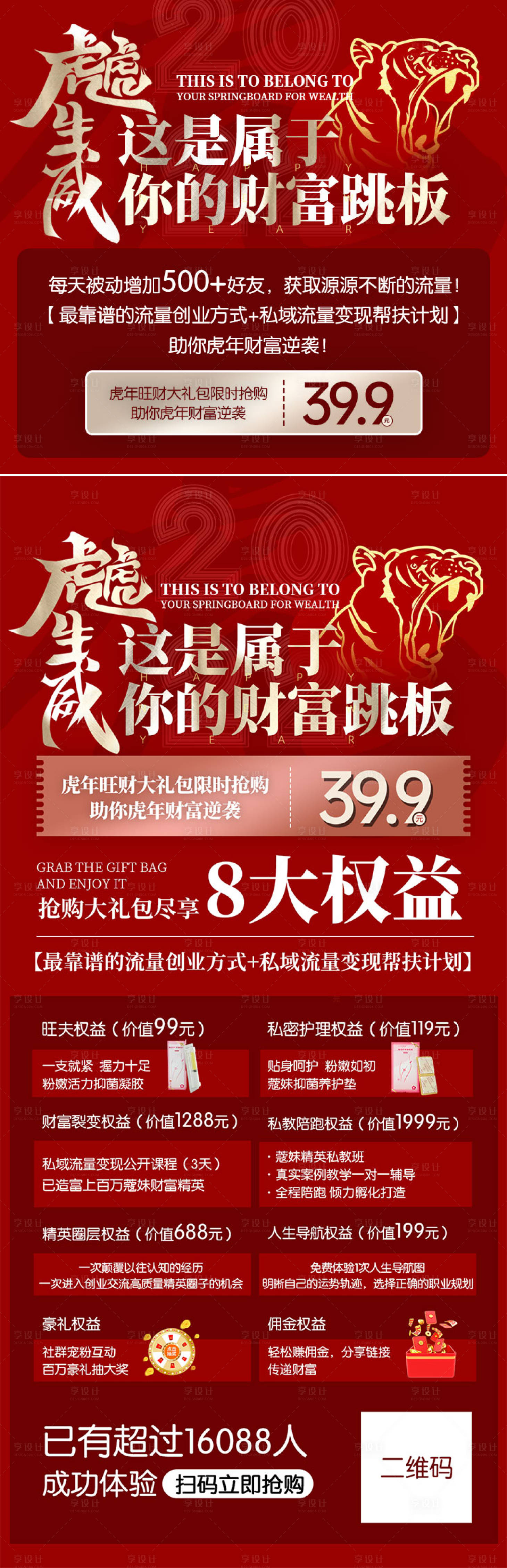 源文件下载【享设计】搜索编号：89050015655172743【红色造势活动长图海报】