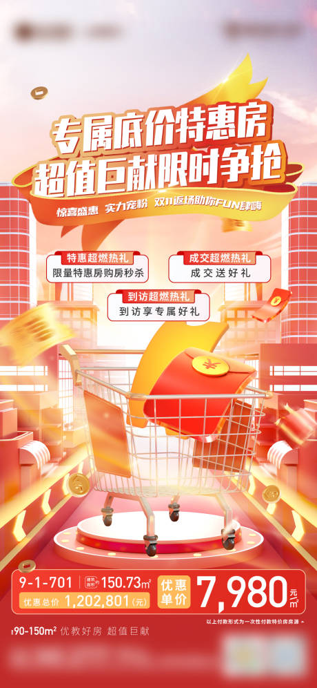 源文件下载【促销海报】编号：42340015679122793