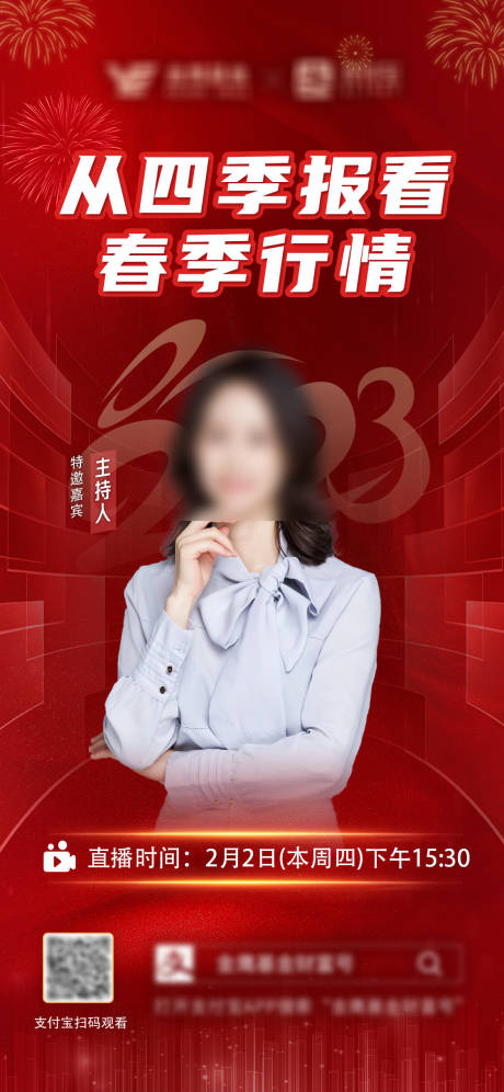 源文件下載【金融直播海報(bào)】編號(hào)：13490015059599605