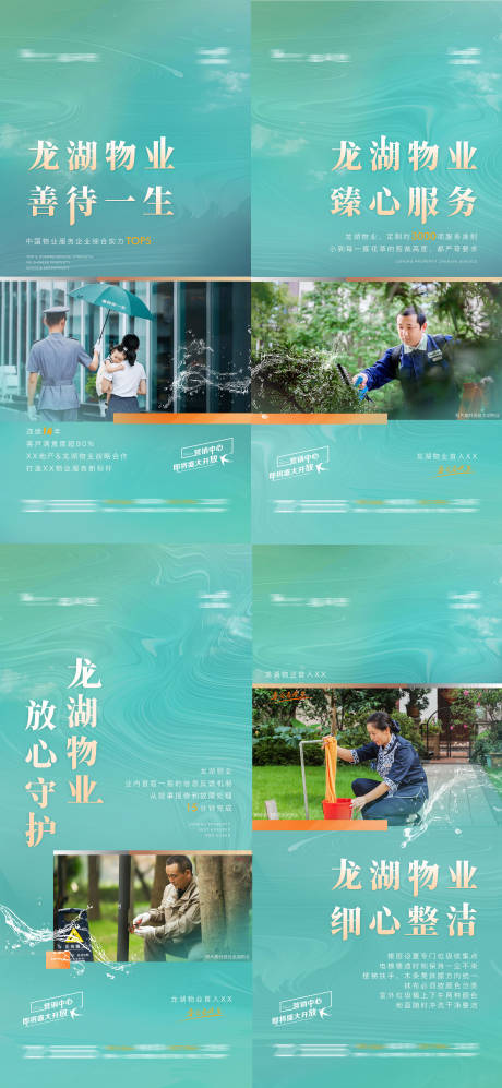 源文件下载【地产物业服务价值点海报】编号：55660015547199189