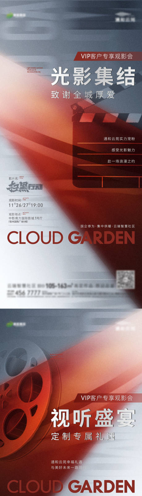 源文件下载【地产质感观影前宣系列海报】编号：40140015441977889