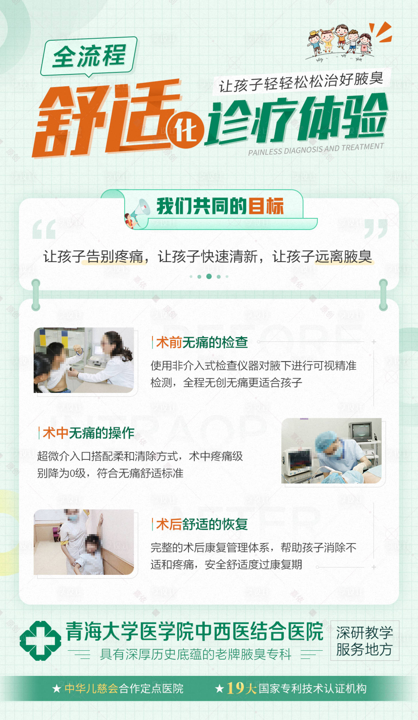 源文件下载【儿童无痛全流程舒适化诊疗体验海报】编号：78140003352652035