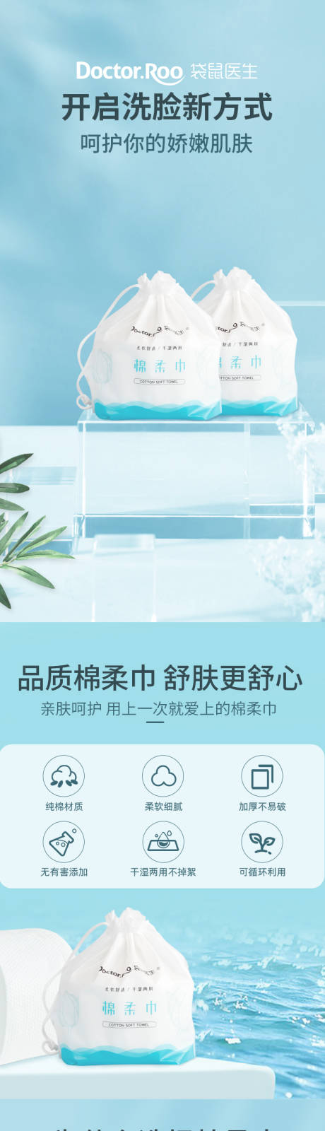 源文件下载【简约棉柔巾详情页】编号：82780015602402546