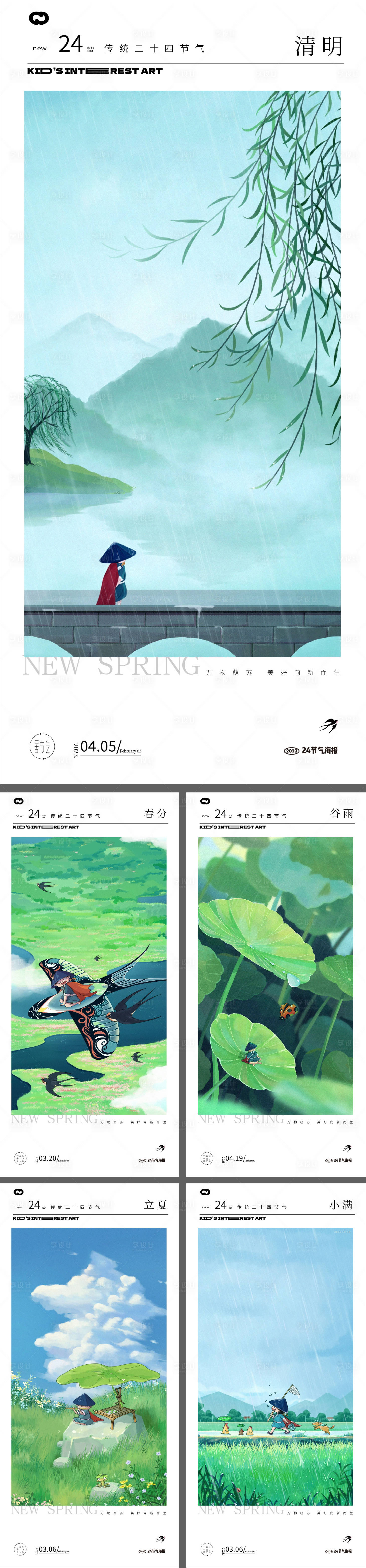 源文件下载【春分立夏小满谷雨清明节海报】编号：10180015384394538