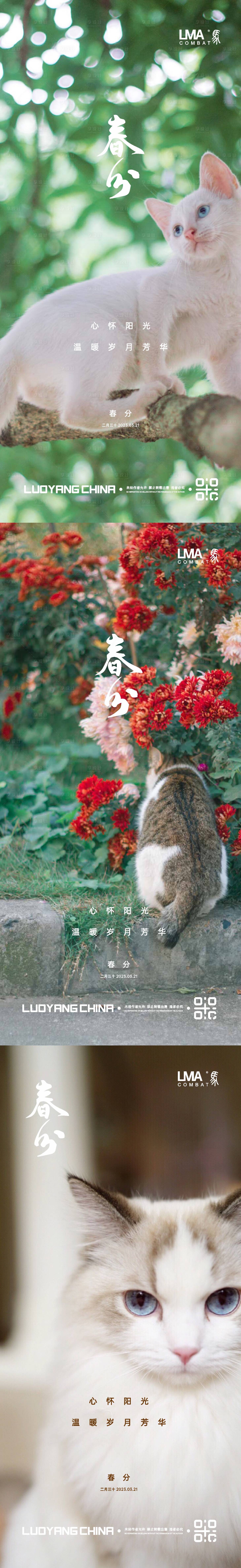 源文件下载【享设计】搜索编号：63950015234702427【地产春分海报】