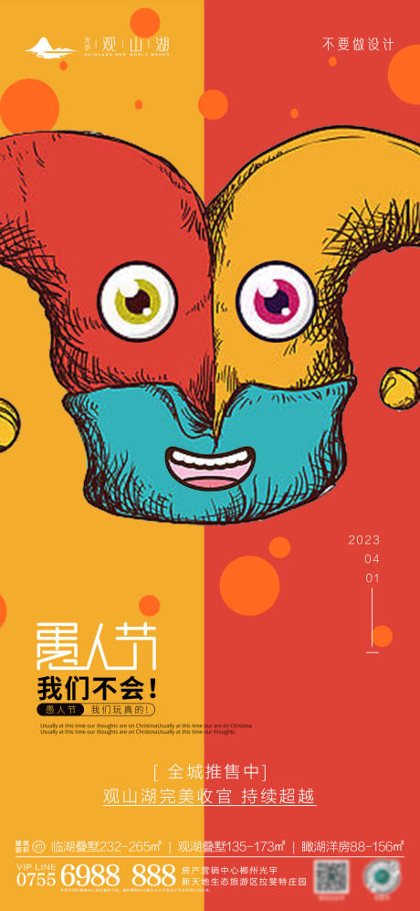 源文件下载【愚人节海报】编号：76600015268193145