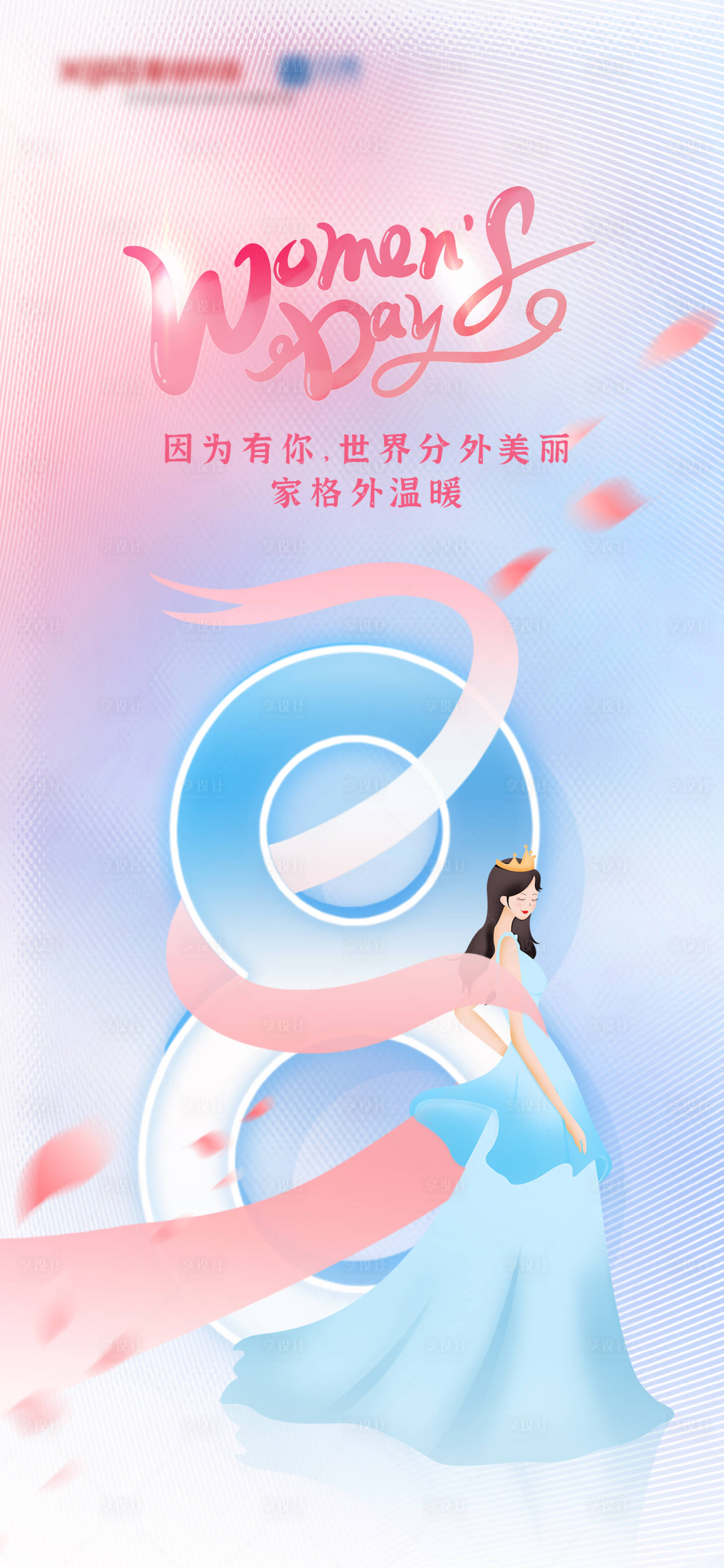 源文件下載【享設計】搜索編號：80990015212061485【女神節海報】