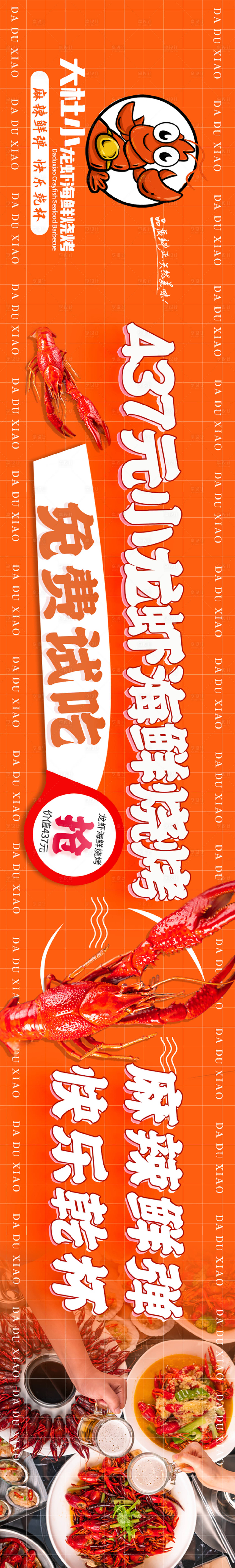 源文件下载【享设计】搜索编号：80490015226386821【小龙虾宣传banner】