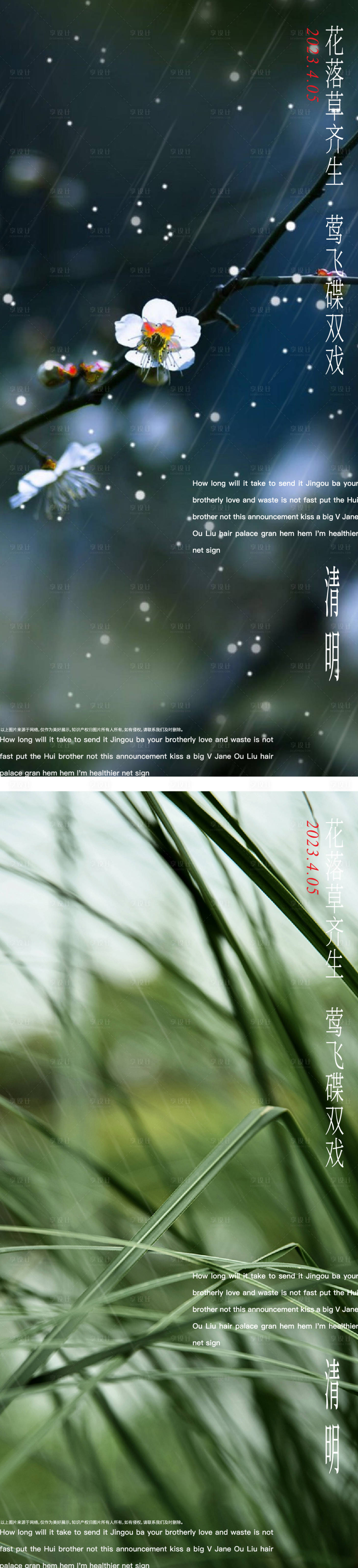 源文件下載【享設計】搜索編號：97580015529712577【清明海報】