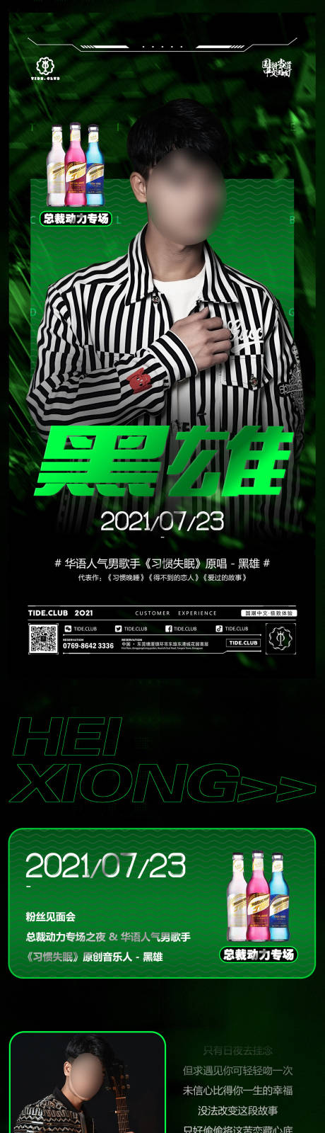 源文件下载【酒吧嘉宾长图专题设计】编号：75570015116216561