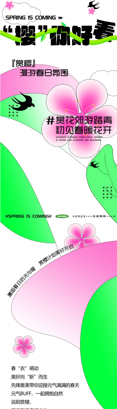 源文件下载【商业商场春季樱花折扣公众号长图】编号：57250015278902298