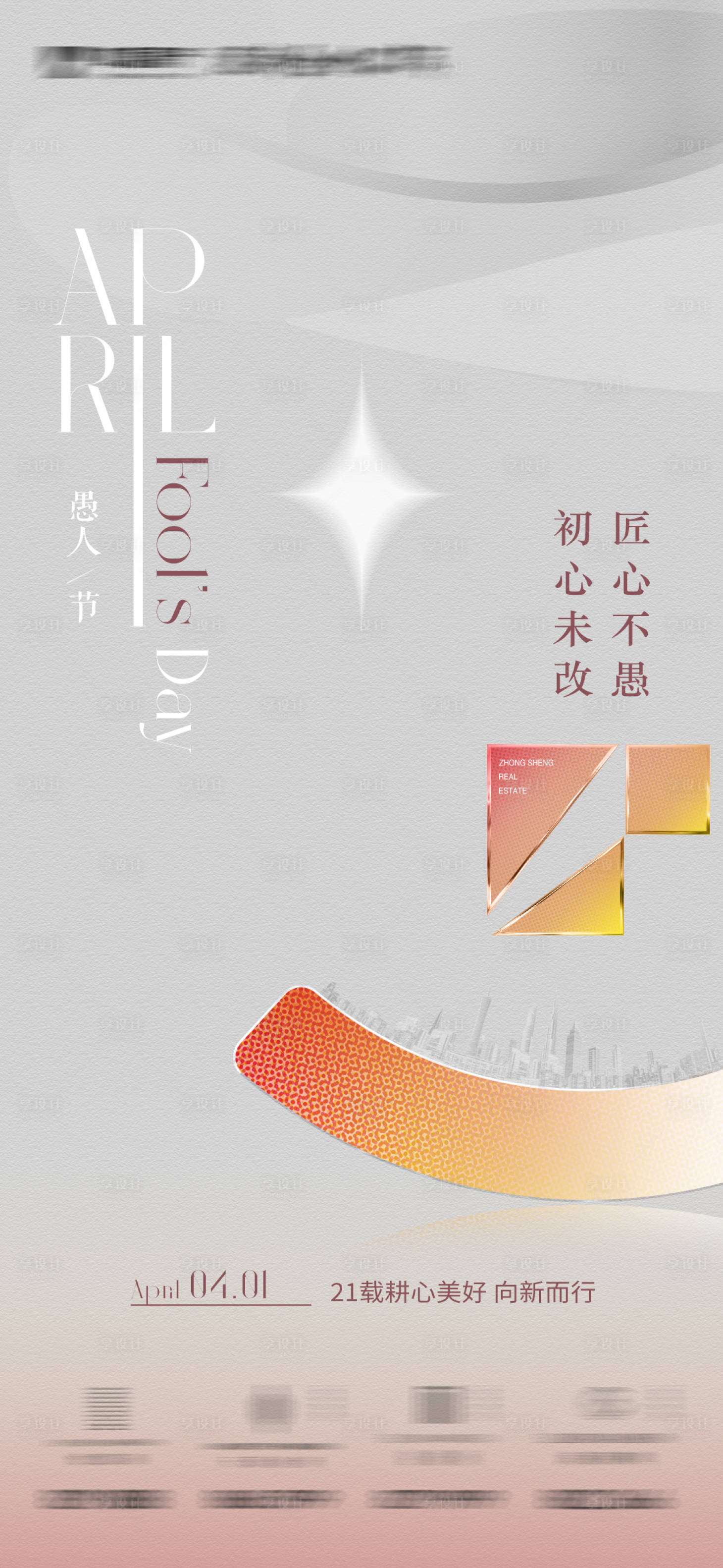 源文件下载【愚人节海报】编号：84130015738688040