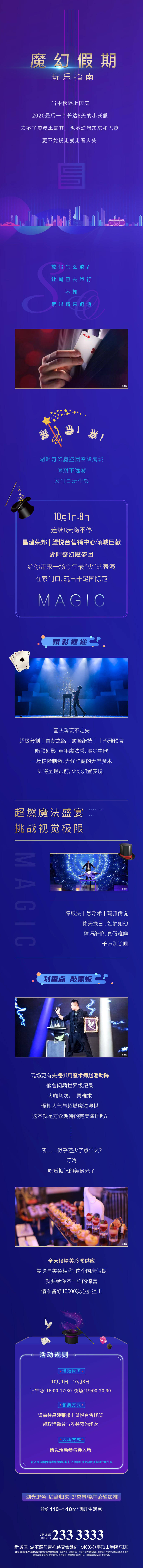 源文件下载【魔术长图】编号：97020015430875258
