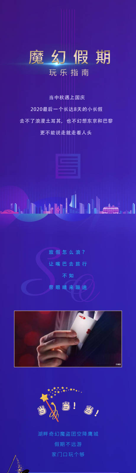 源文件下载【魔术长图】编号：97020015430875258