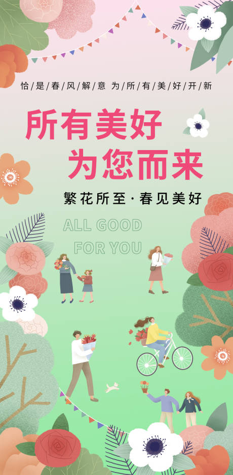 源文件下载【享设计】搜索编号：36810015501801135【春日美好海报】