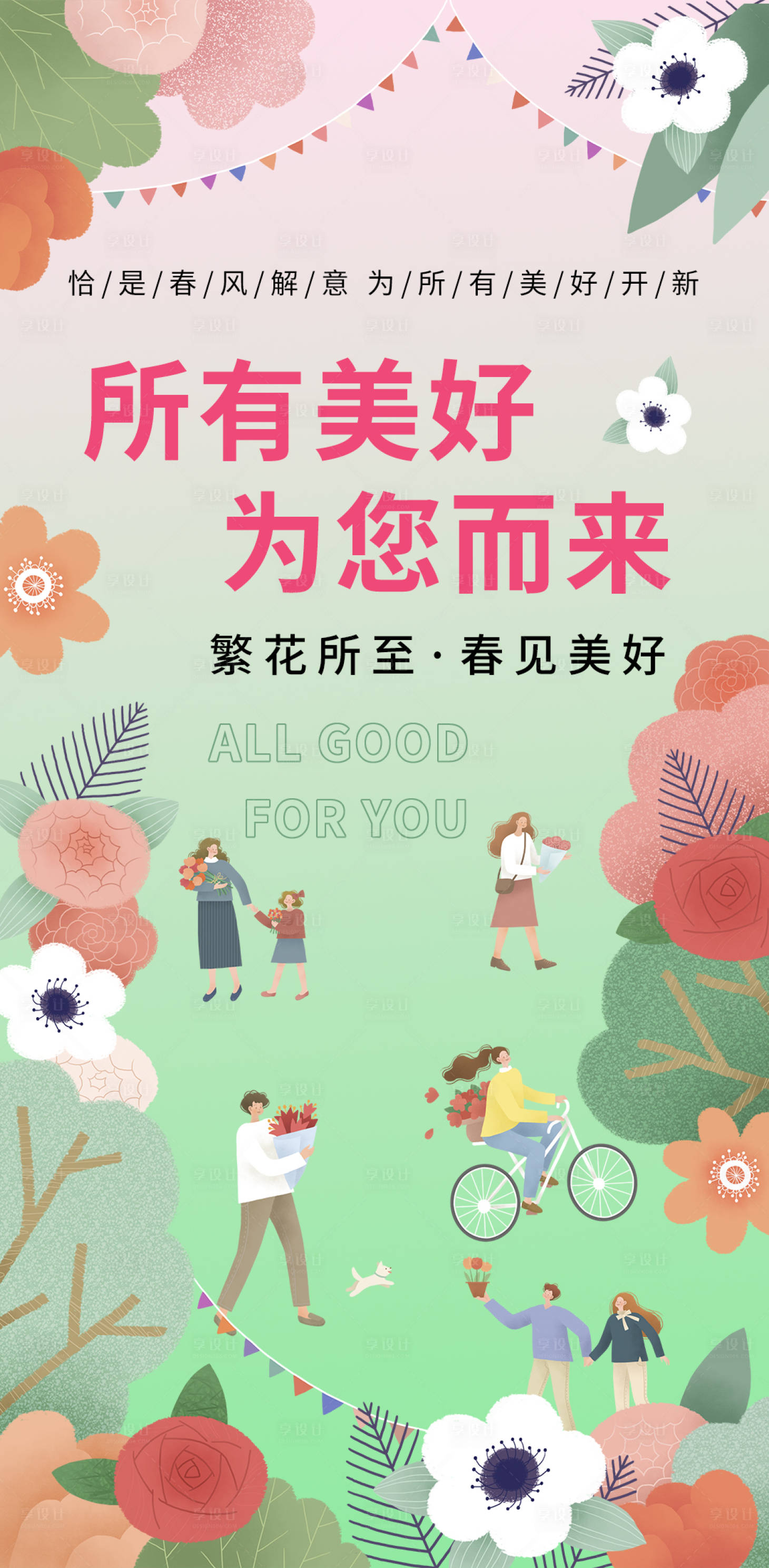 源文件下載【享設計】搜索編號：36810015501801135【春日美好海報】