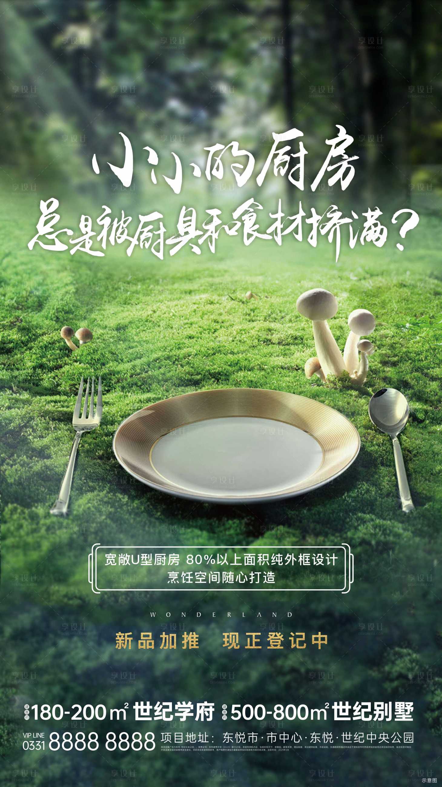 源文件下载【地产森系痛点价值点系列海报】编号：79880015405554142