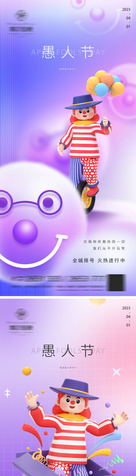 源文件下载【地产愚人节系列海报】编号：52460015540521402