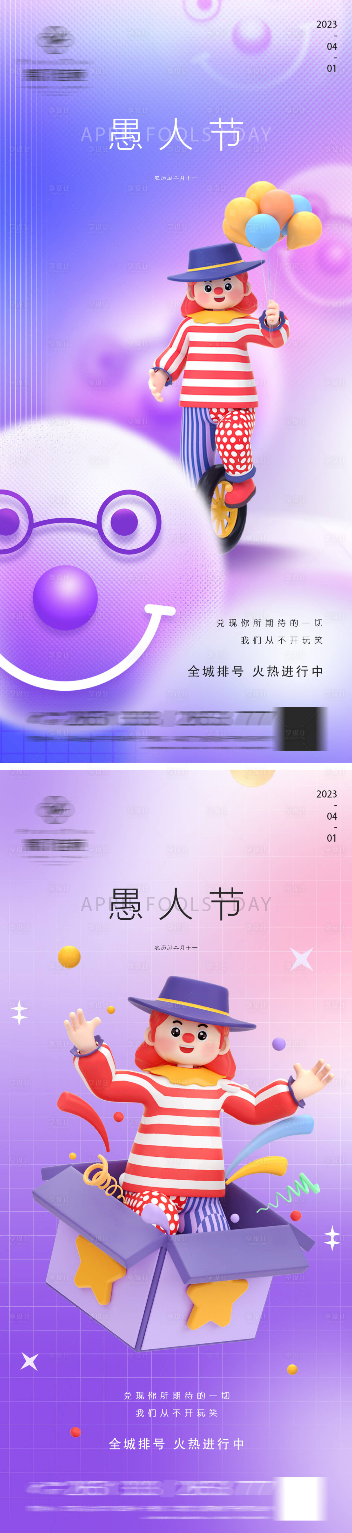 源文件下载【享设计】搜索编号：52460015540521402【地产愚人节系列海报】