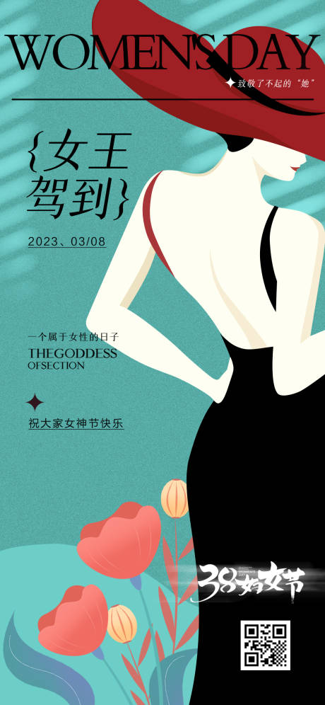 源文件下载【38妇女节女神节海报】编号：93340015218821321