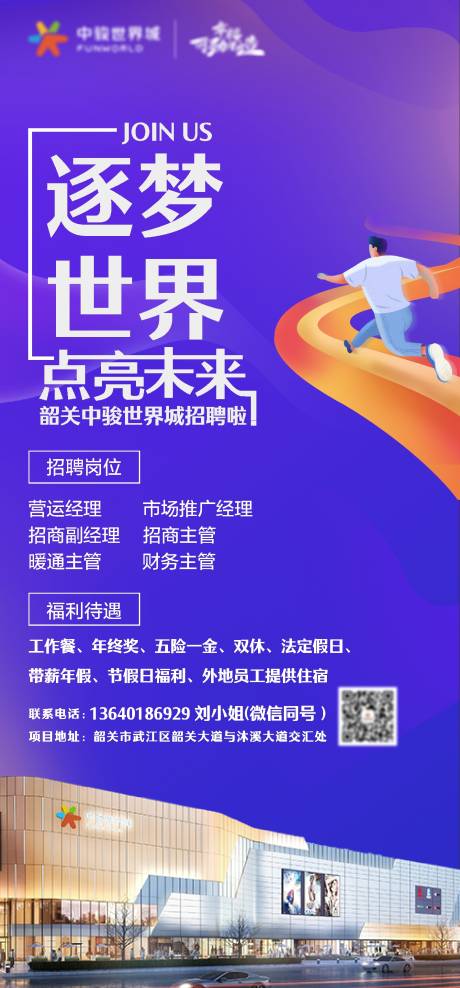 源文件下载【招聘海报】编号：20230328023755171