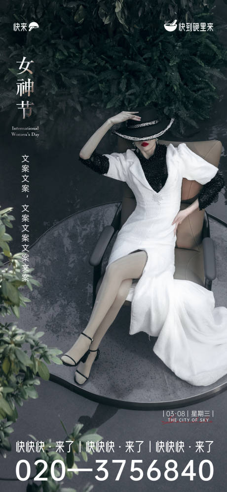 源文件下载【女神节节日海报】编号：87280015071136700