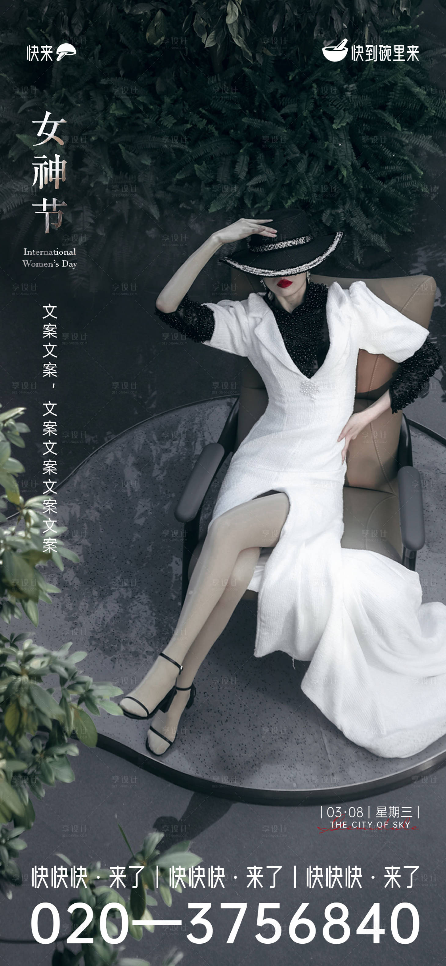 源文件下载【享设计】搜索编号：87280015071136700【女神节节日海报】