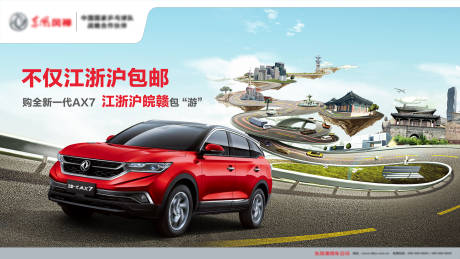 源文件下载【汽车自驾游海报】编号：99830015571592480