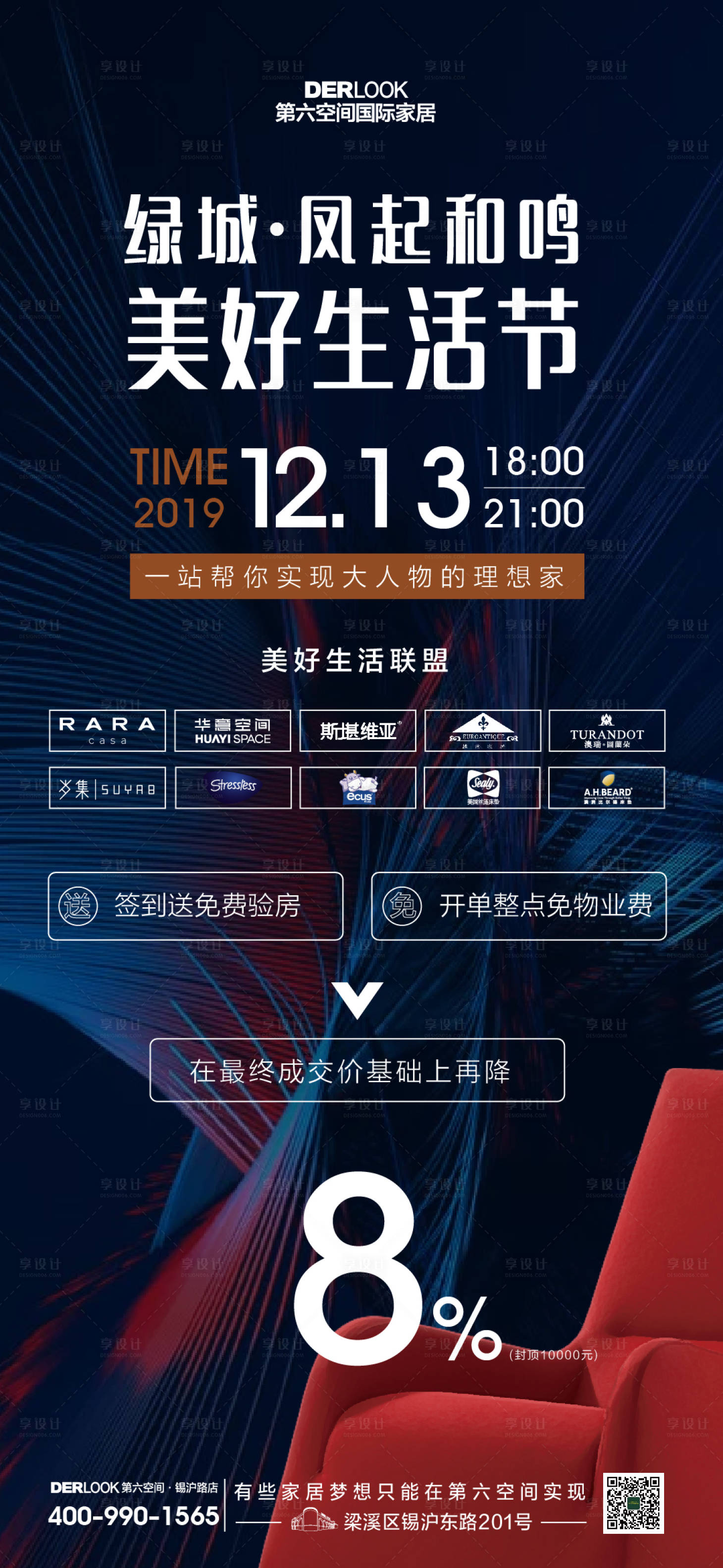 源文件下載【享設計】搜索編號：51910015702065095【美好生活節】
