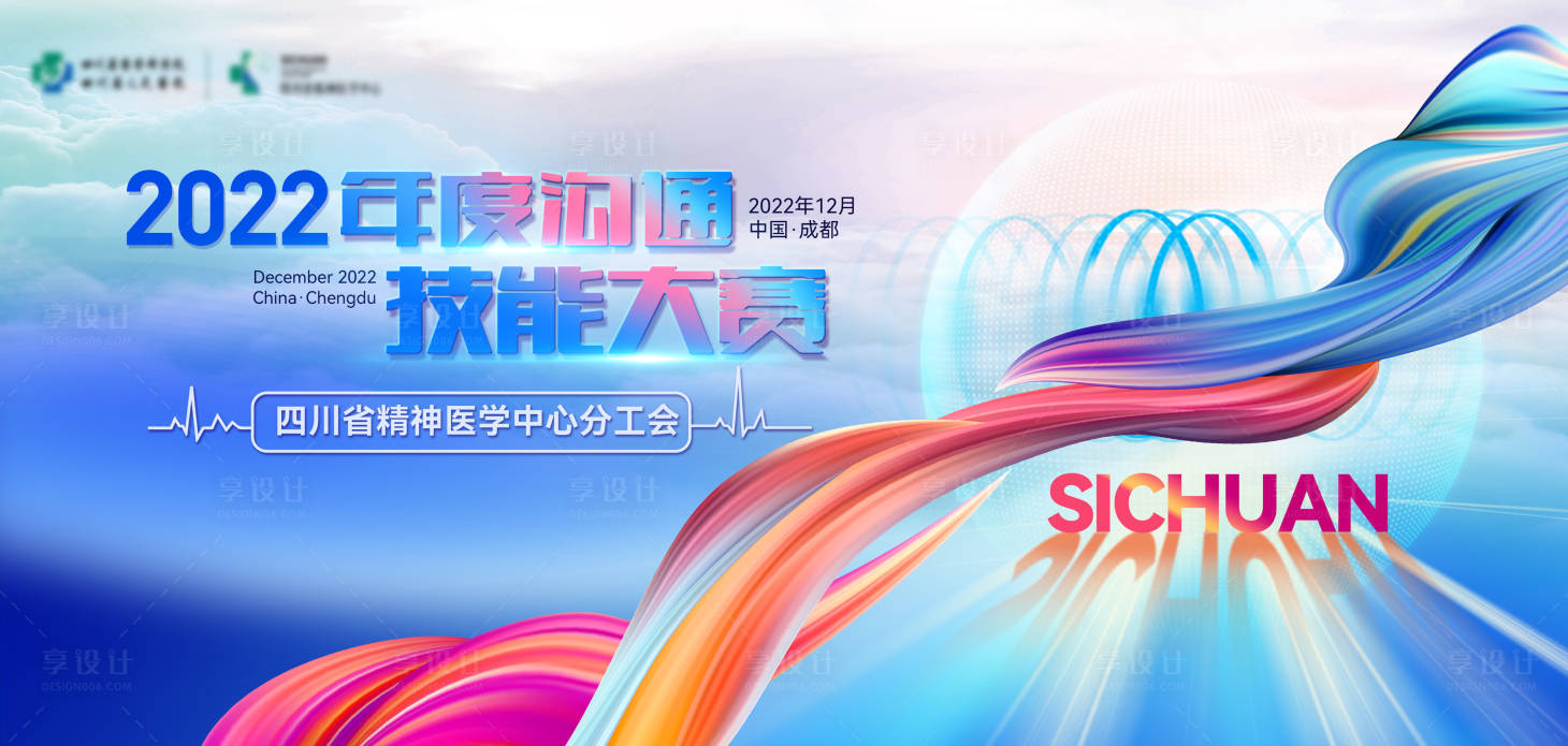 源文件下载【享设计】搜索编号：28090015672466483【医疗发布会活动背景板】