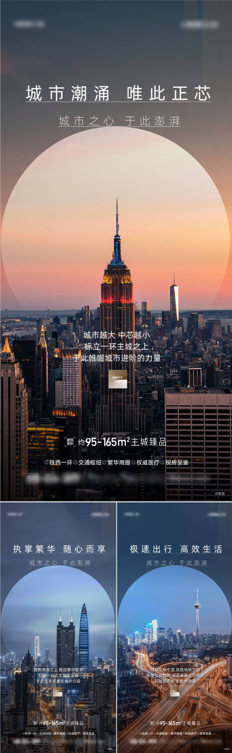 源文件下載【享設計】搜索編號：92350015704398344【地產城市繁華海報】