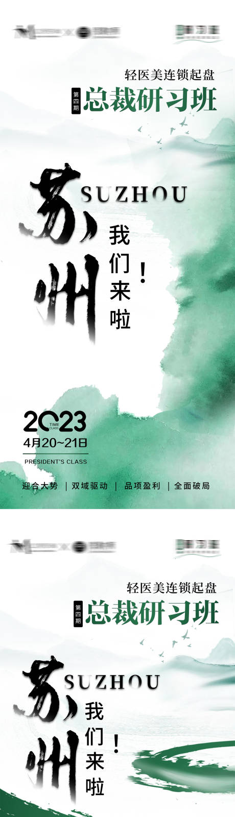 编号：20230310161802130【享设计】源文件下载-中国风水墨风邀请海报
